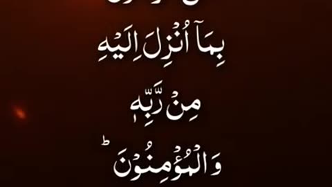 Last 2 verses of Surah Baqarah with Urdu translation _ Recitation by Maulana Qari Abdul Baseer sahib