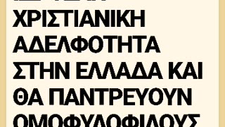 ΜΕ "ΕΥΛΟΓΙΕΣ" ΑΝΙΕΡΕΩΝ ΘΑ ΕΝΩΝΟΝΤΑΙ ΟΙ ΑΝΩΜΑΛΟΙ