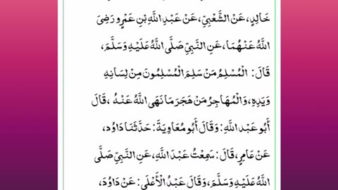 Sahih Bukhari Hadees Number10|THE BOOK OF BELIEF (FAITH.|کتاب ایمان کے بیان میں (ARABIC&TRANSLATION)