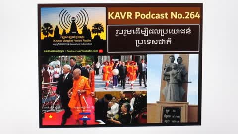 KAVR Podcast រួបរួមដើម្បីផលប្រយោជន៍ប្រទេសជាតិ