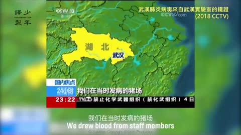 20180405 武漢肺炎病毒來自武漢實驗室的鐵證 (2018 CCTV)