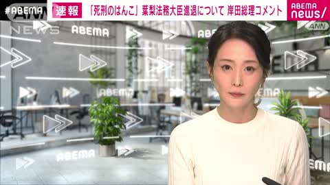 【速報】葉梨法務大臣発言に「職責の重さを感じ説明責任を」岸田総理 更迭は否定(2022年11月10日