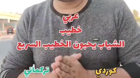 الشياب يحبون الخطيب السريع بلكوردي وبلتركماني #وسام_بترول