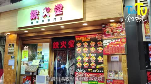 [食在香港] 鉄火堂 | 尖沙咀 | 日式海鮮丼專賣 | 藍鰭吞拿 | 極高性價比魚生丼