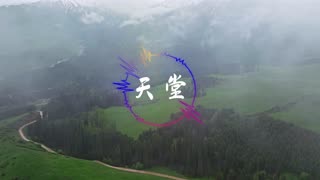 Songs from the Chinese Grassland《天堂 》《Heaven》