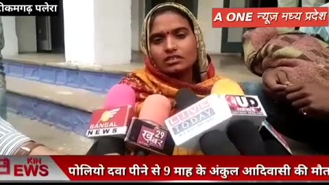 Palera, Madhya Pradesh, 9 month old baby died following polio vaccination