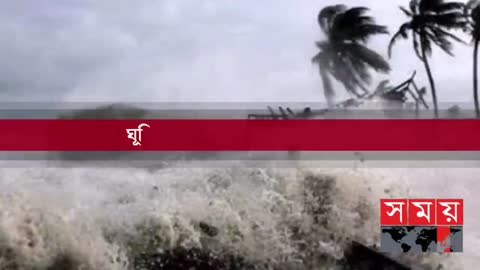 বাংলাদেশের কোথায় কোথায় আঘাত হানতে পারে ঘূর্ণিঝড় ‘সিত্রাং’ ? | Cyclone Sitrang | Bangladesh| Somoy TV