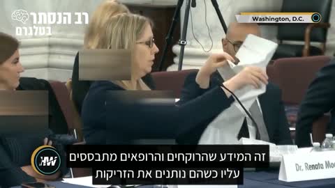 ד"ר רנטה מון בועדת הסנאטור ג'ונסון, שנערכה בבניין הסנאט: פתחתי את העלון לצרכן של מוצר ה-מרנ"א והעלון ריק, איך יתכן לאפשר להורי הילדים ל