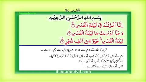 Surah 97 Chapter 97 Al Qadr Quran with Urdu Hindi