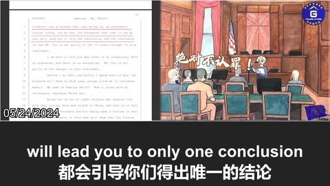 5/24/2024 Attorney Sabrina Shroff: Mr. Miles Guo is not guilty of the 12 counts brought in this indictment! 郭文贵先生没有犯起诉书中指控的12项罪行！