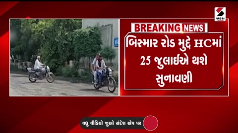 High Court confronts AMC on Bhuwao issue in Ahmedabad