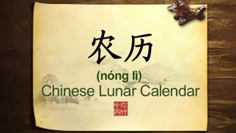 008 Chinese Lunar Calendar Introduction-你好中国-Hello China