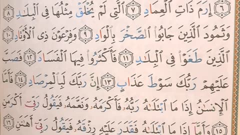 Surah Al Fajr