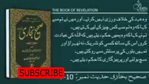 Sahih Bukhari - Hadith Sharif 7 to 10 Islamic Hadith