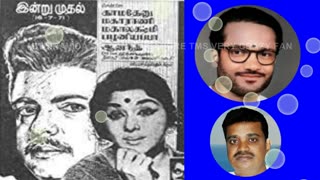 Therottam 1971 T M SOUNDARARAJAN LEGEND p