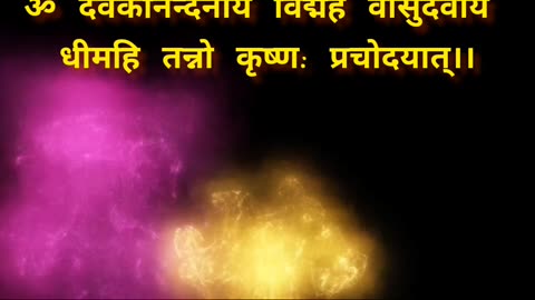 Shree Krishna Gayatri Mantra