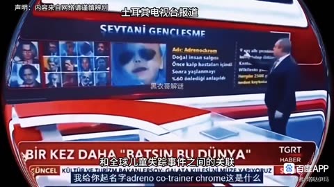 土耳其電視節目揭露腎上腺素紅跟好萊污明星的關係