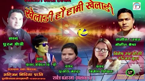 Kheladi Hau Hami Kheladi • खेलाडी हौ हामी खेलाडी • Sagar Abiral Gc & Pragarti • New Nepali Song 2024