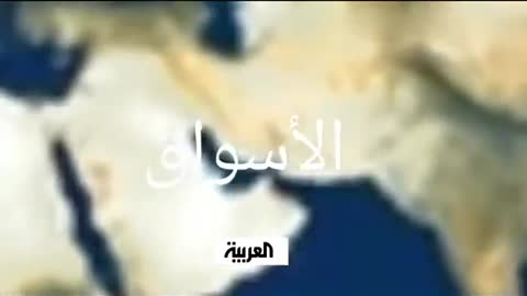 Al Arabiya - Economic News Intro