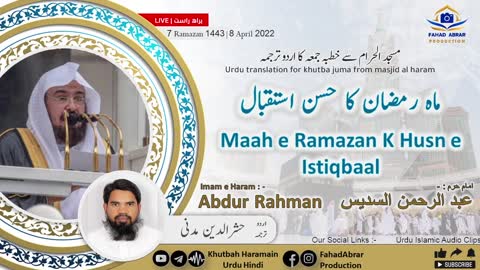 Khutbah-Makkah 08-Apr-22 | Maah e Ramazan K Husn e Istiqbaal | ماہ رمضان کا حسن استقبال
