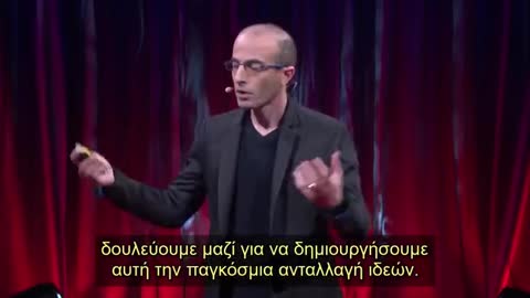 Yuval Noah Harari - ΓΙΑΤΙ ΧΡΕΙΑΖΟΜΑΣΤΕ ΤΟΥΣ ΑΝΘΡΩΠΟΥΣ