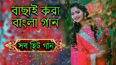 Bengali SupperHit Song - বাংলা গান -Bengali Romantic Song - Bengali Adhunik Song - Bengali Old Song