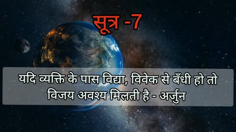 🚩 महाभारत के नौ सार - सूत्र 🚩