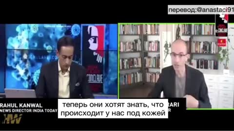 2022-04-18 Советник Шваба Yuval Noah Harari. Ковид был нужен для подкожной слежки за людьми