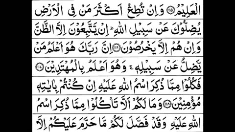 Surah Al-An'aam Full With Arabic Text (HD)-سورة الأنعام-