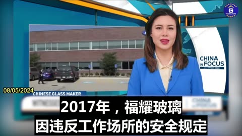 New Details Surfaced Amid an Investigation Involving Fuyao Glass America