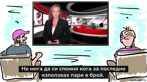 КАПАНЪТ, НАРЕЧЕН "CBDC" - ЦЕНТРАЛИЗИРАНА ДИГИТАЛНА ВАЛУТА