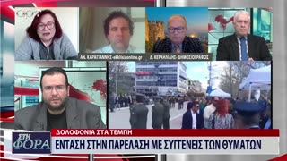 ΣΤΗ ΦΟΡΑ ΜΕΡΟΣ 1 26/03/24