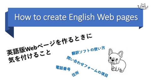 PowerPoint Video .: のんびりデジタル :. Tips for the English web pages. 英語版Webページを作るときに気を付けること