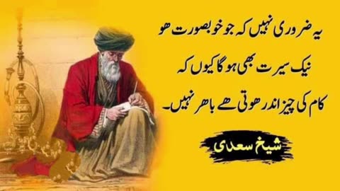 Shiekh Sadi best urdu Quotes
