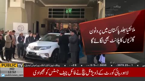 Malaysian Prime Minister gifts PM Imran Khan Proton X car