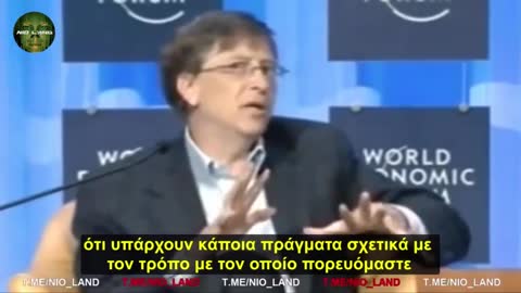 Gates – Schwab (Davos 2008) - Θα έχουμε μείωση της πληθυσμιακής αύξησης. Αυτό είναι μεγάλο όφελος.