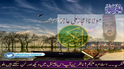 Hazrat Abu Bakar Siddique رضی اللہ عنہ Ki Shan l Baloch bayan by Molana Ijaz Ali Ajiz.