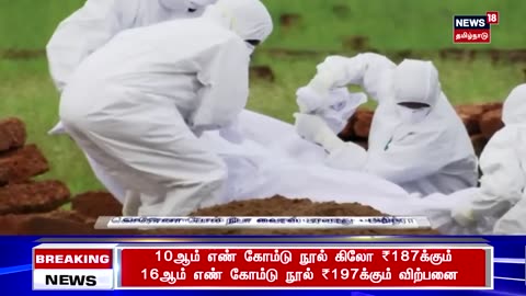 Nipah Virus | நிபா வைரஸ் எப்படி பரவுகிறது? அறிகுறிகள் என்ன? எப்படி தவிர்ப்பது? | Kerala- Tamil News