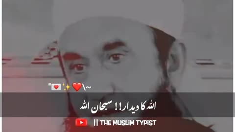 Allah Ka Dedaar ! SubhanAllah 💌❤️ Molana Tariq Jameel Beyan Status