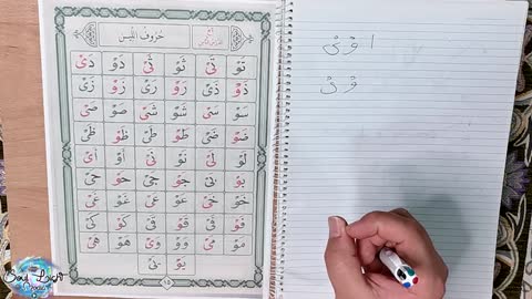 Learn the Quran for Beginners Lesson 08 (Qaida Nuraniyah) القاعدة النورانية