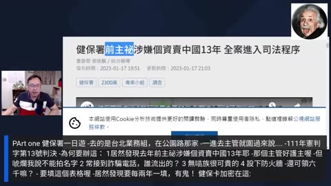 🔴健保署一日遊、前主祕涉個資賣中國、無喵人風險、保險對象特定保密申請書、111年憲判字第13號判決、健保卡設密碼、ECFA中止兩岸皆損、侯出國新北出事、金價美元翹翹板