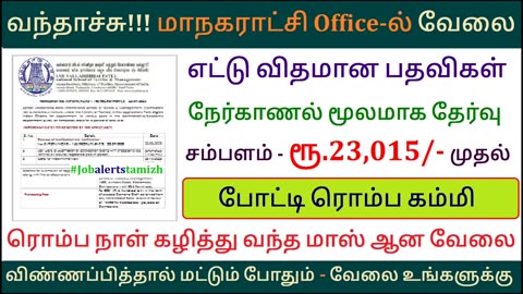 TN GOVT-JOPS-2023 IN TAMIL-ANY DEGREE-JOPS- DONT MISS IT