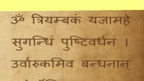 Mahamrityunjaya Mantra.