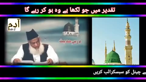 Biyan on fate by dr.israr ahmad