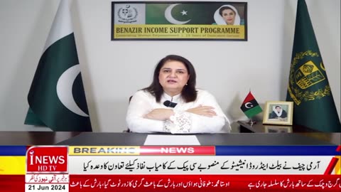 Rubina Khalid Chairperson Benazir Income Support Programme