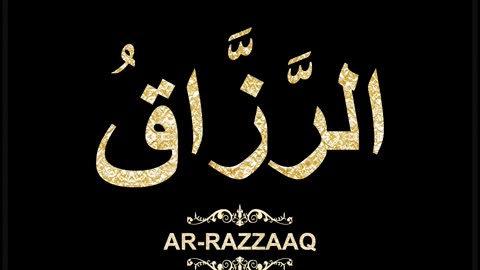 17- Ar-Razzaaq الرَّزَّاقُ (Al-Asma' Al-Husna Calligraphy with Translation and Transliteration)