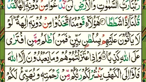 Quran Tilawat | Holly Quran Beautiful Recitation Of Surah Al Kahf Page 2