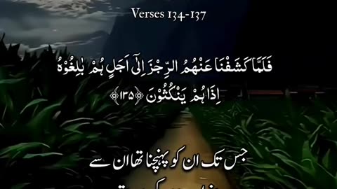 Surat al Araf Beautiful Quran ayat WhatsApp Status @IQRAALQURANKARIM @QuranAurHadees
