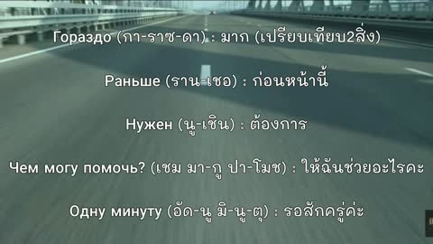 เรียนรัสเซียจากหนัง EP. 4