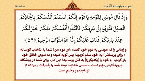 Quran, Chapter 1 - قرآن کریم جزء اول (تندخوانی) - القرآن الکریم تحدیر الجزء الأول با معنی فارسی